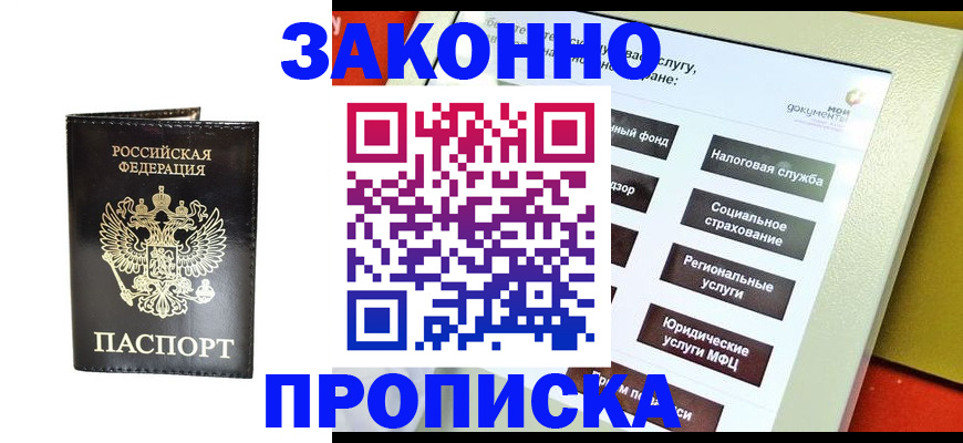 прописка в Камбарке